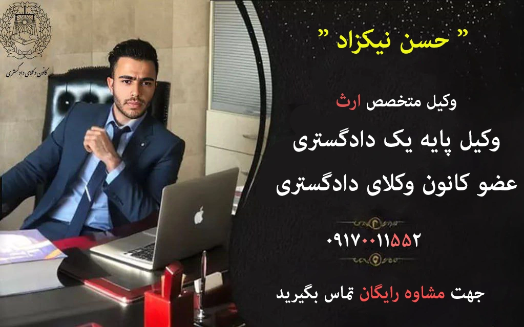 وکیل ارث شیراز