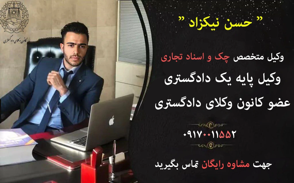 وکیل چک شیراز