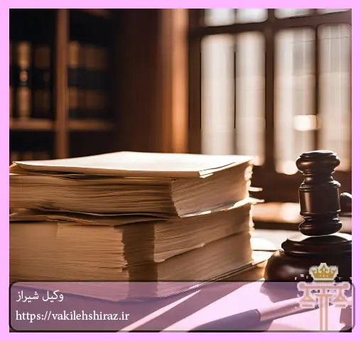 وکیل حقوقی شیراز