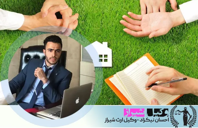 وکیل ارث شیراز