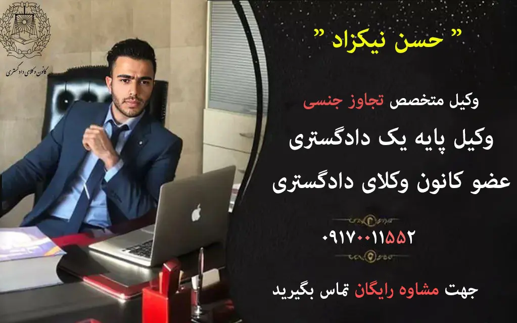 وکیل تجاوز شیراز