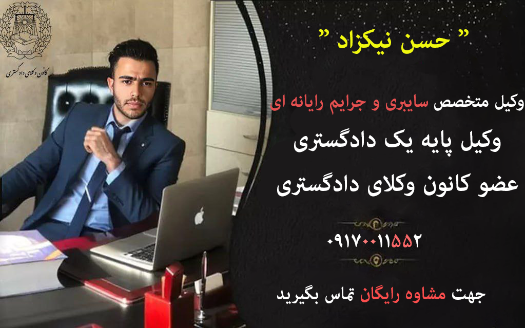 وکیل سایبری شیراز