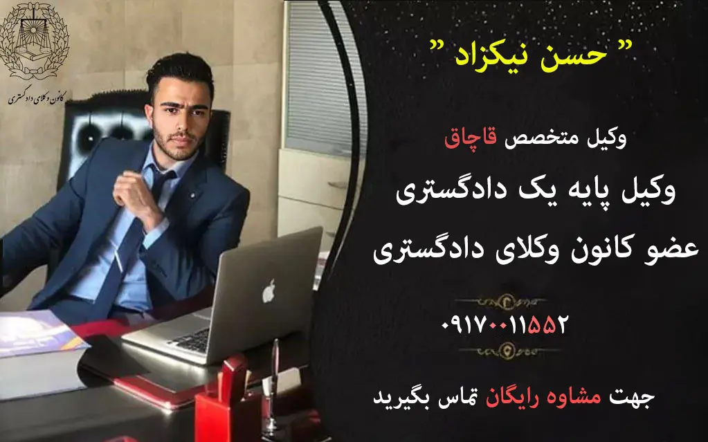 وکیل قاچاق شیراز