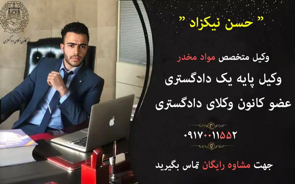 وکیل مواد مخدر شیراز