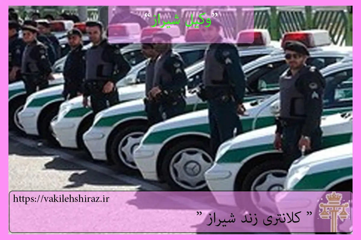 کلانتری زند شیراز