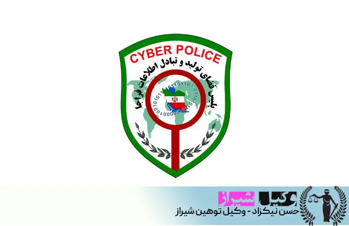 ادرس پلیس فتا شیراز