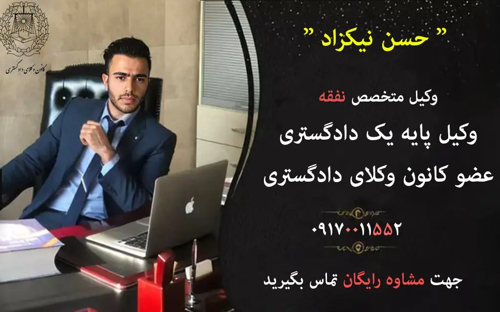 وکیل نفقه شیراز