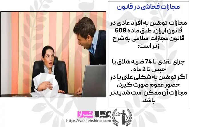 بهترین وکیل توهین شیراز