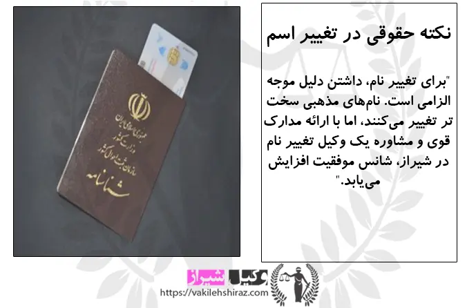 بهترین وکیل تغییر نام شیراز