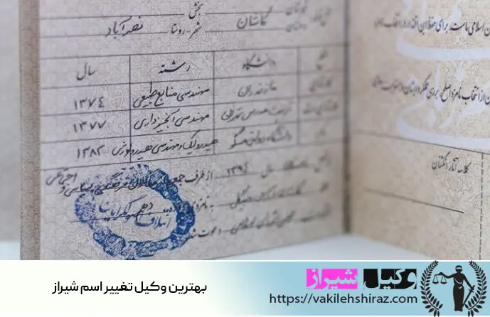 وکیل تغییر نام 
