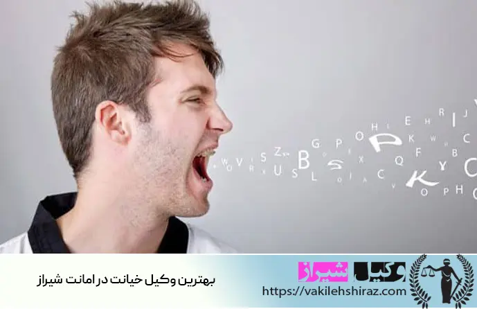 وکیل توهین