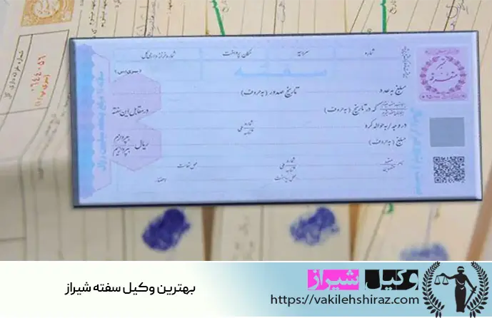 وکیل سفته در شیراز