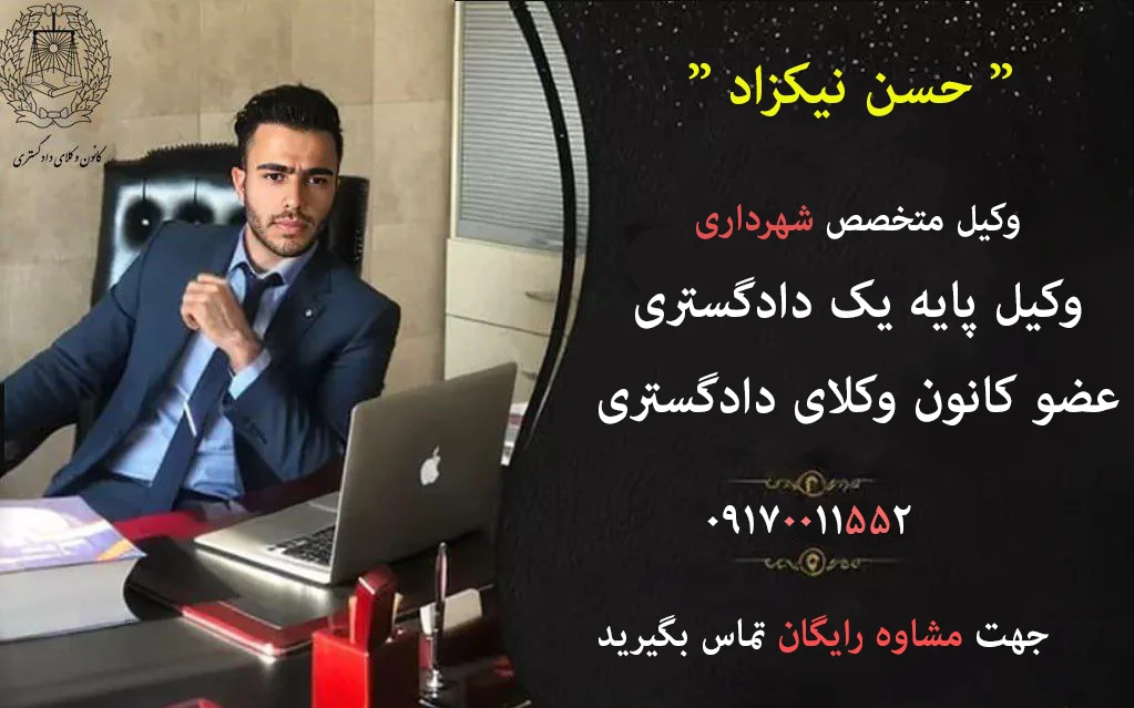 وکیل شهرداری شیراز