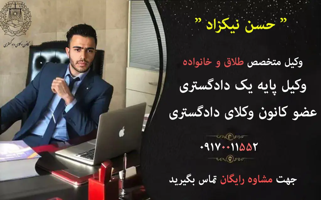 وکیل طلاق شیراز