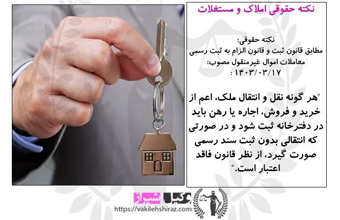 وکیل ملکی در شیراز