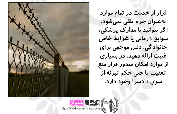 بهترین وکیل سربازی شیراز