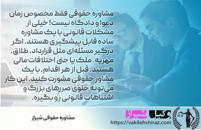 مشاور حقوقی شیراز
