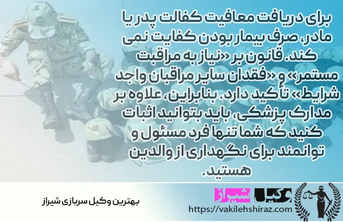وکیل سربازی