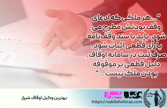 وکیل وقف شیراز