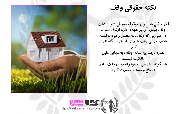 وکیل وقف