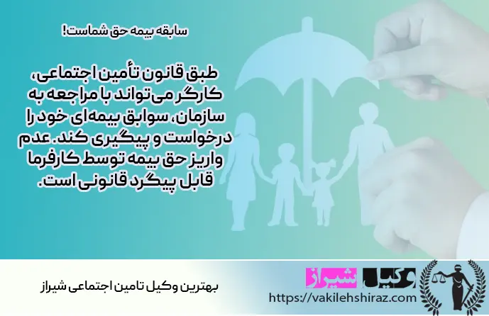 وکیل بیمه تامین اجتماعی شیراز