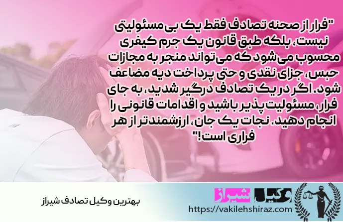 وکیل تصادف