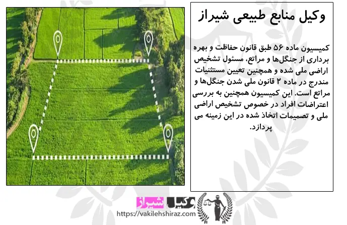 وکیل منابع طبیعی در شیراز 