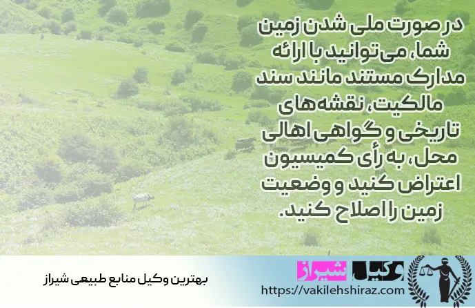 وکیل منابع طبیعی