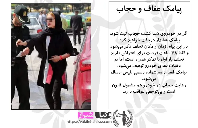 پیامک کشف حجاب برای بار سوم