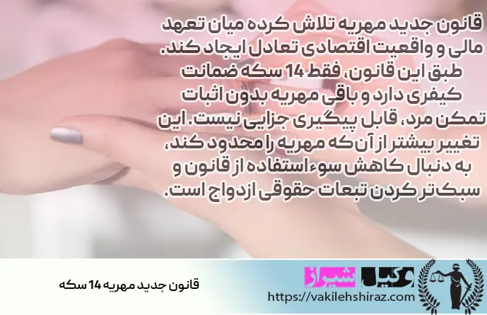 قانون جدید مهریه