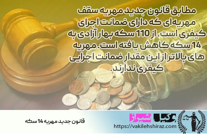 مهریه ۱۴ سکه