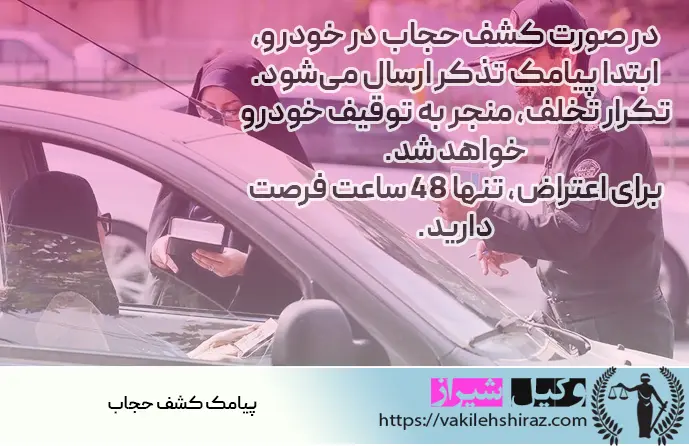 پیامک کشف حجاب برای بار اول