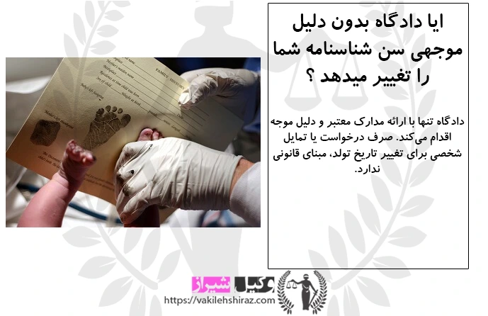 تغییر سن دادگاه