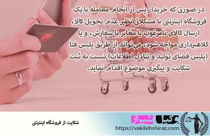 شکایت از فروشگاه 